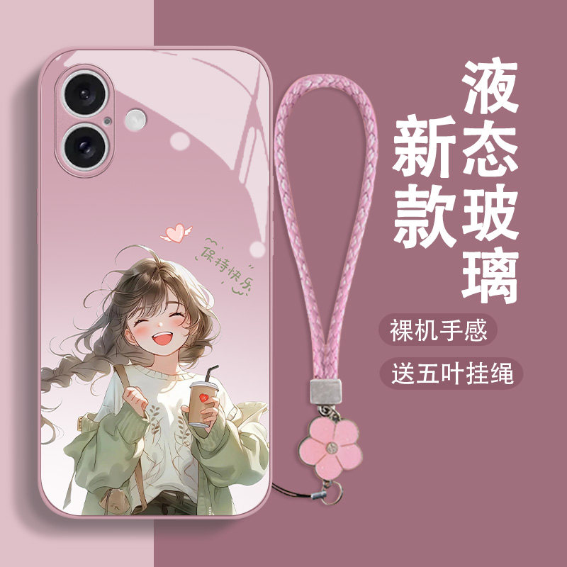 保持快乐玻璃壳送挂绳苹果系列