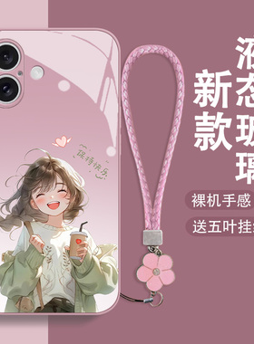 保持快乐苹果16手机壳15pro新款promax女iphone14plus全包高级感ip13防摔12玻璃壳11硬壳x女款xr小清新适用