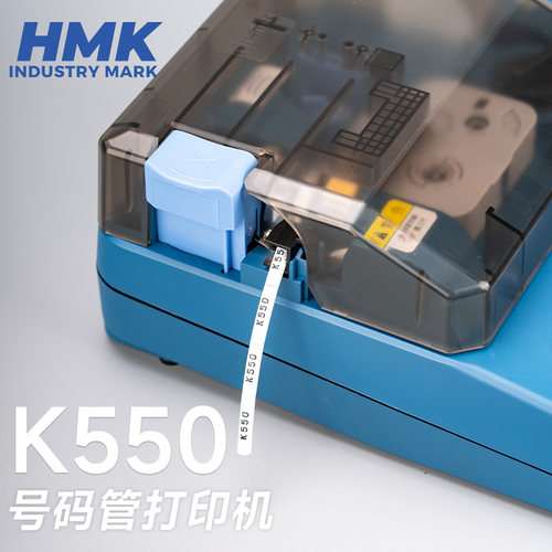 HMK线 线号机K550号码管印表机线 线号印表机线 线标套管标签线