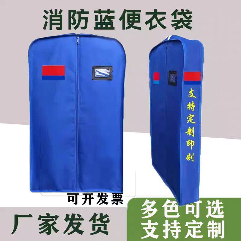 定制消防蓝色便衣袋防尘防潮大衣大衣/西服罩