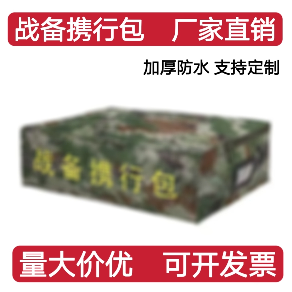 战备携行包枕头包内务包内衣包防水牛津布大容量可定制收纳袋