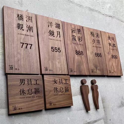 黑胡桃实木挂牌定制日式酒店民宿咖啡馆瑜伽馆茶楼茶室木头门牌