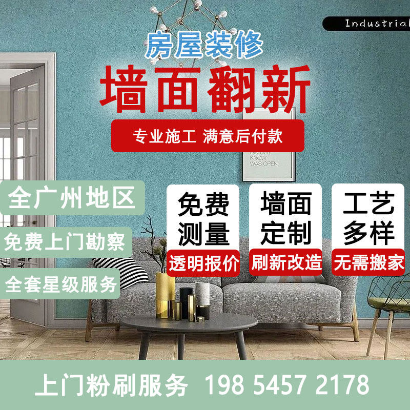 蔓狄哑光墙面刷新粉刷服务乳胶漆