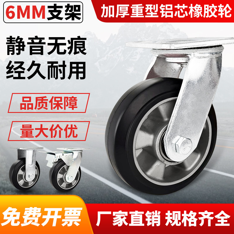 重型铝芯橡胶轮4568寸万向轮静音