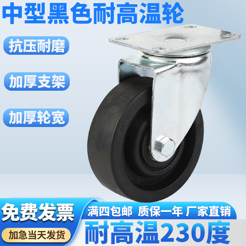中型耐高温230度万向推车脚轮