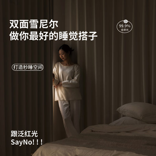 抗菌双面提花雪尼尔窗帘