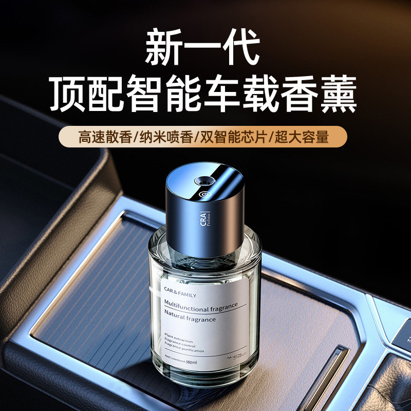 汽车香水高级车载香水智能喷雾香薰机高档车内加湿香薰车内装饰品
