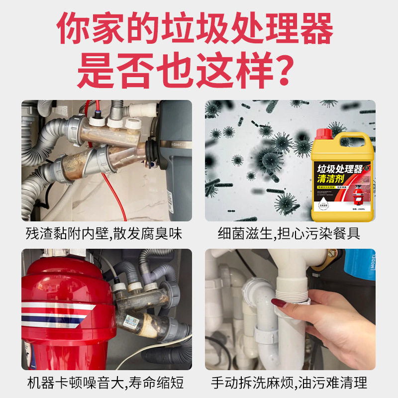 厨余垃圾处理器清洁剂饭
