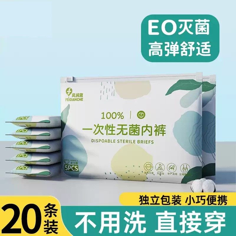 一次性内裤女款棉无菌独立包装女士日抛裤产妇月子医用高腰大码,户外/登山/野营/旅行用品,一次性内裤,淘宝优惠券,粉丝福利购,淘宝优惠卷