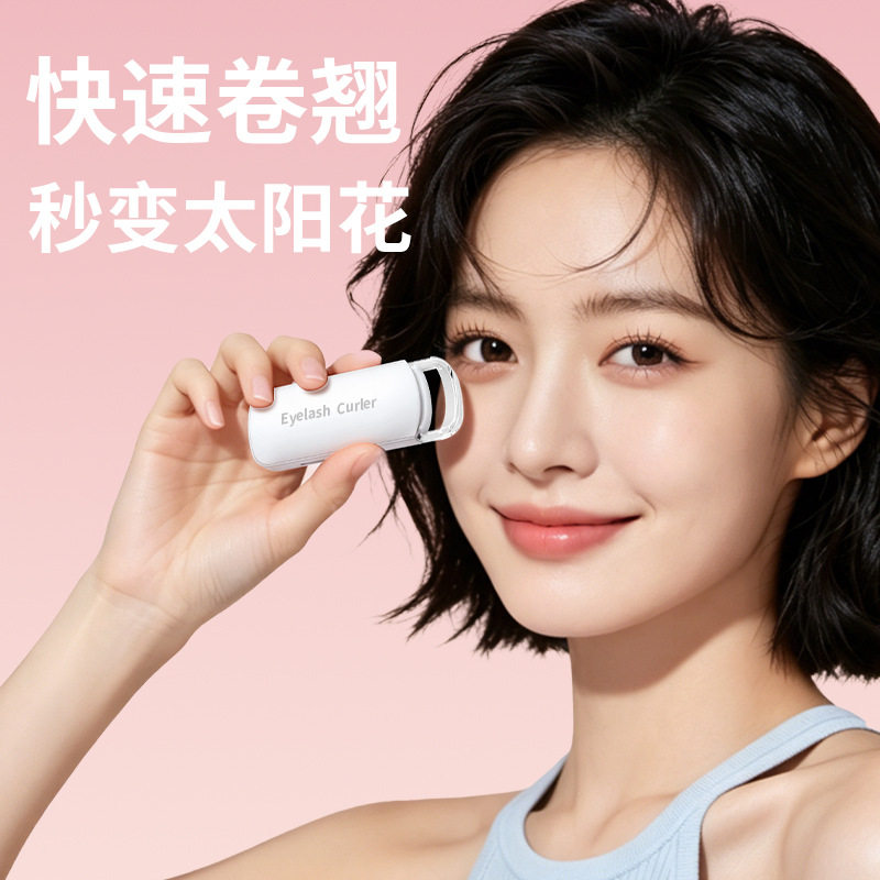 新款电热睫毛夹便携式烫
