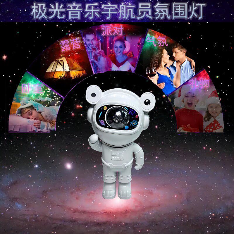 带音乐宇航员星空灯氛围