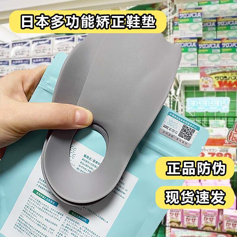日本正品XO型腿矫正鞋垫 扁平足弓支撑垫 腿外翻足矫正垫