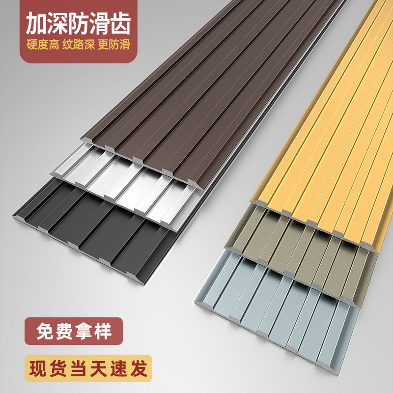 铝合金楼梯防滑条台阶一