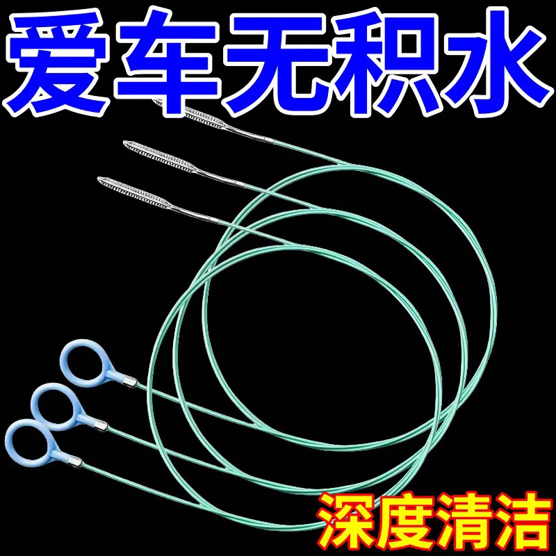 汽车天窗车门排水孔疏通器冰箱排水口疏通神器油箱排水管清理工具