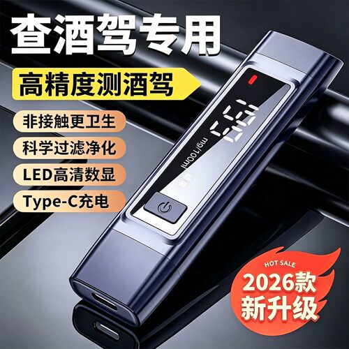 酒精测试仪测酒驾检测仪吹气式交通测酒器专用高精度测量仪酒测仪