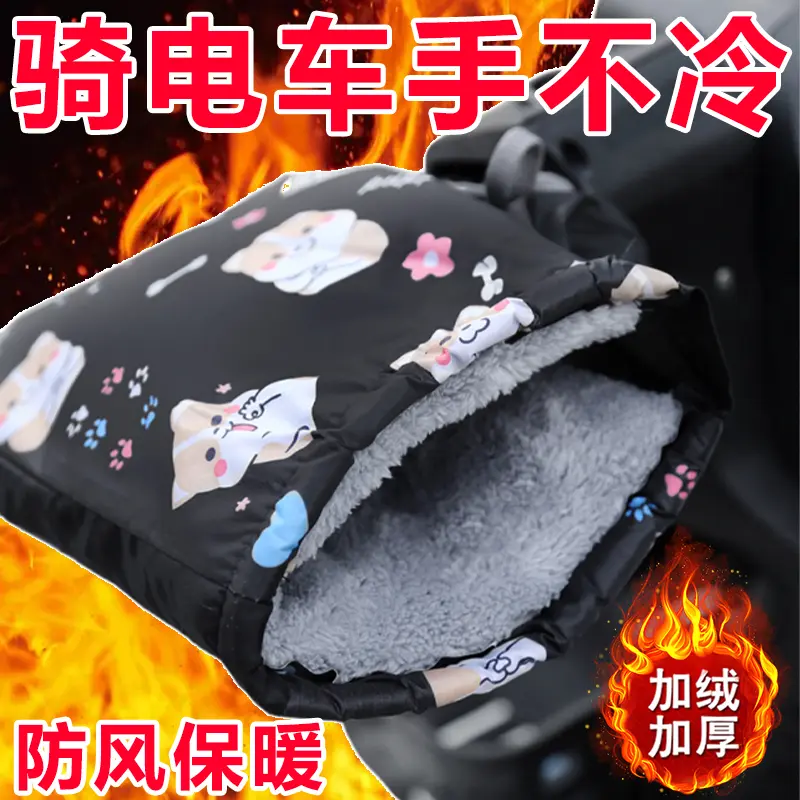 电动摩托车手把套冬季保暖电瓶车手套防水挡风手套加绒加厚棉把套