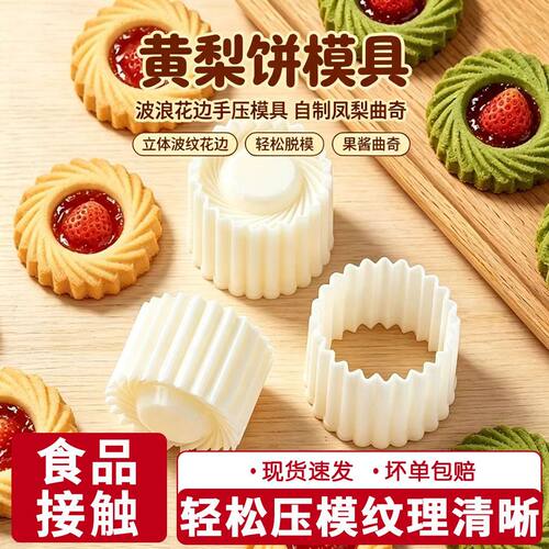 黄梨饼凤梨塔模具立体花瓣饼干果酱花朵曲奇diy分体按压烘焙磨具