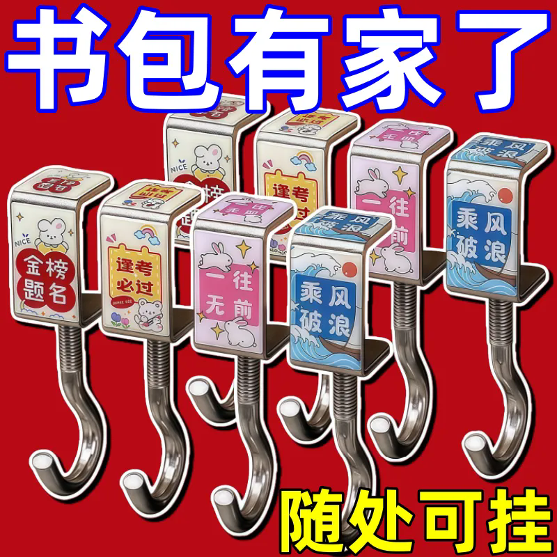 书包挂钩课桌桌边神器可调节小学生背包书桌专用挂包勾钩子宿舍,收纳整理,挂钩/粘钩,淘宝优惠券,粉丝福利购,淘宝优惠卷