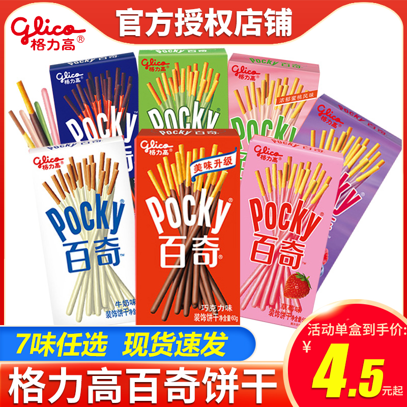 格力高pocky百奇双重巧克力棒饼干盒装长条草莓涂层牛奶饼干零食 零食/坚果/特产 夹心饼干 原图主图