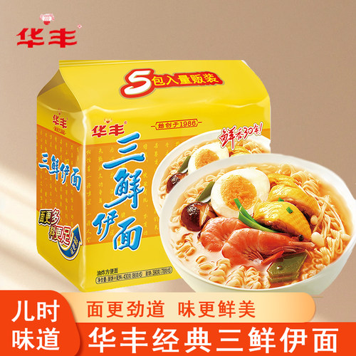 华丰三鲜伊面老式怀旧速食方便面