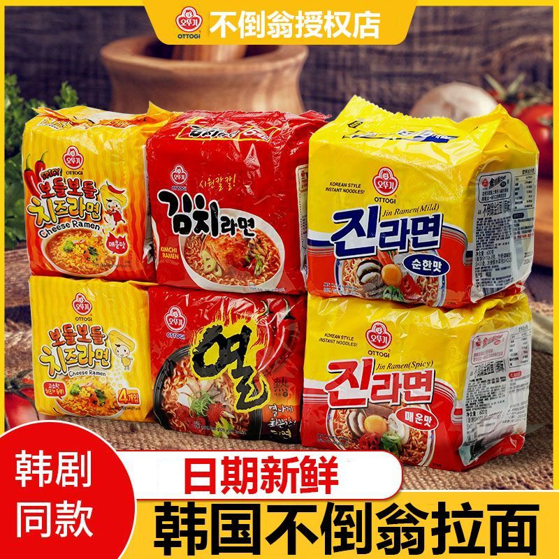 韩国不倒翁金拉面原味芝士泡菜真拉面韩式方便面袋装速食泡面煮面