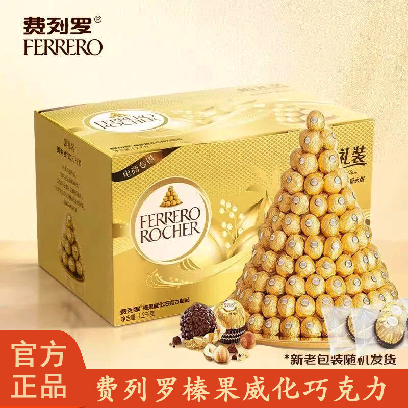 费列罗婚礼装榛果威化巧克力96粒婚礼结婚喜糖伴手礼零食节日送礼