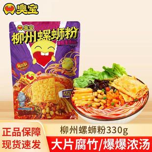 臭宝螺蛳粉爆爆浓汤330g大片腐竹正宗柳州螺蛳粉广西特产夜宵米粉