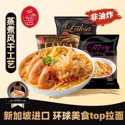 新加坡特产laska咖喱蒸拉面