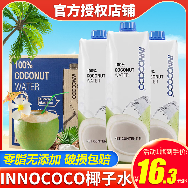 innococo椰子水1l泰国原装进口电解质果汁0脂椰子汁孕妇饮料整箱