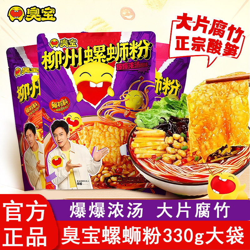 臭宝螺蛳粉爆爆浓汤330g大片腐竹正宗柳州螺蛳粉广西特产夜宵米粉,粮油调味/速食/干货/烘焙,螺蛳粉,淘宝优惠券,粉丝福利购,淘宝优惠卷