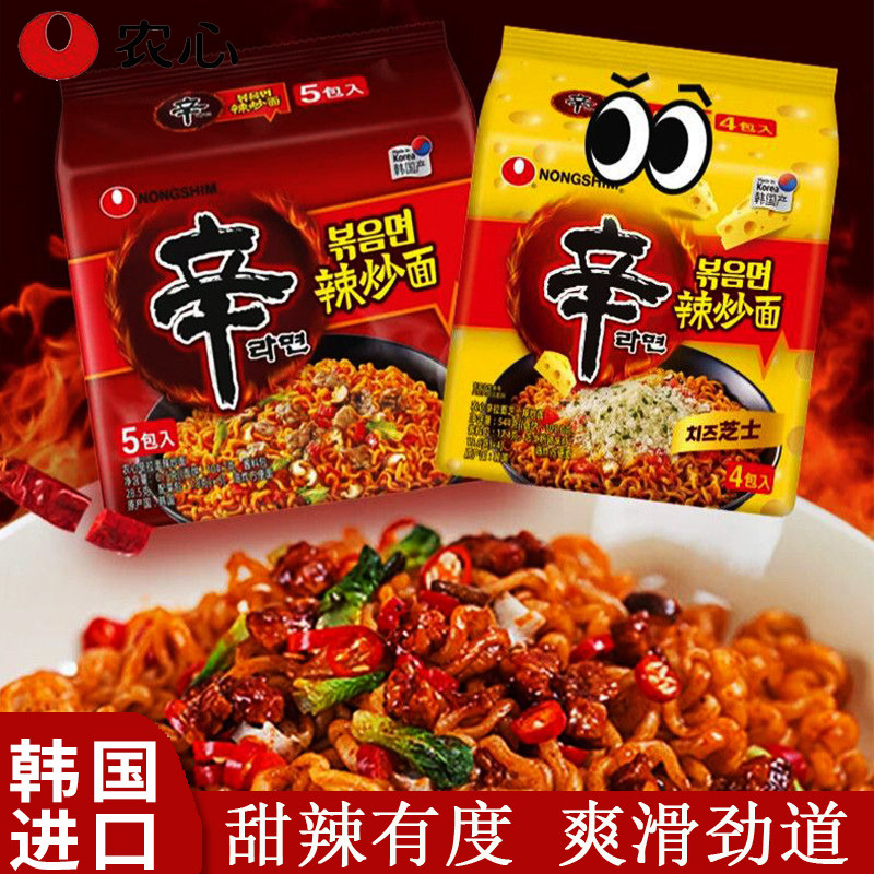 韩国进口农心辛拉面芝士韩式辣炒面干拌面泡面速食袋装方便面夜宵