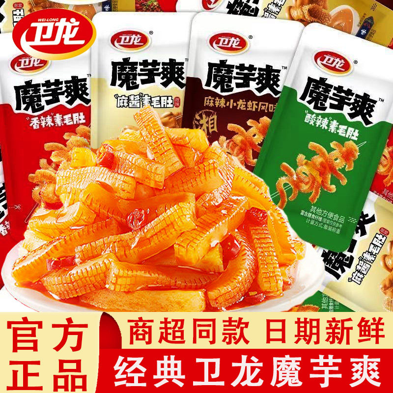 卫龙魔芋爽辣条素毛肚魔芋麻酱麻辣素食辣味零食解馋休闲食品小吃