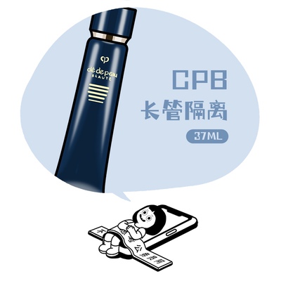 提亮肤色隔离CPB/肌肤之钥