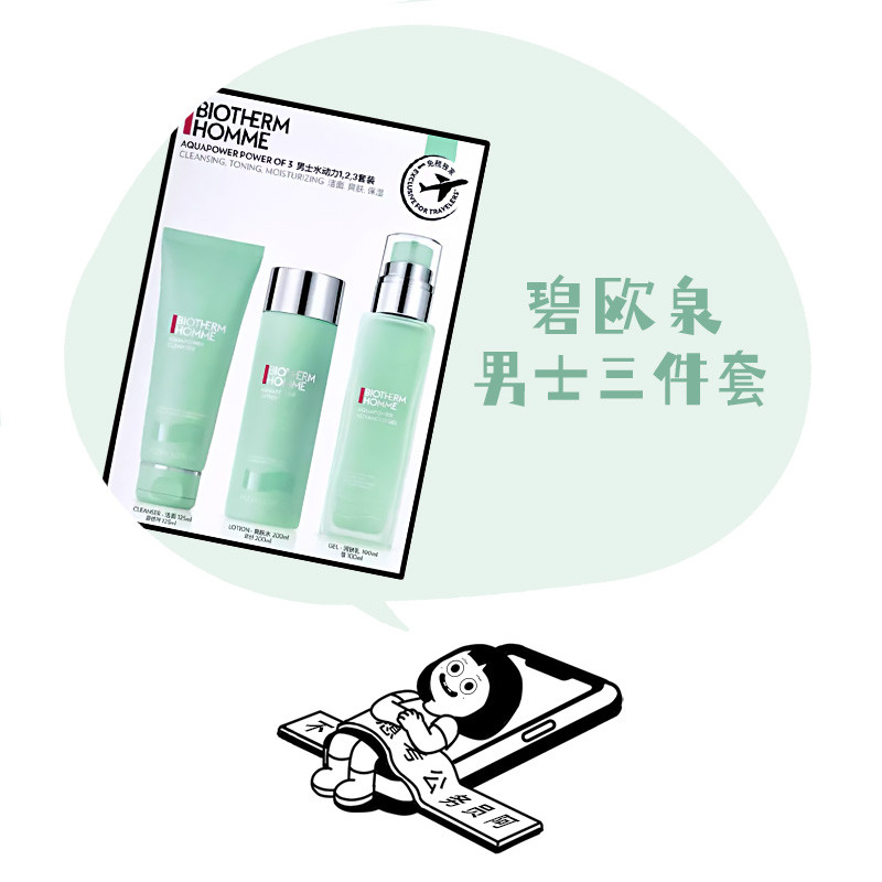「碧欧泉男士三件套」送男友新款水动力保湿洁面/水/保湿乳 正品!