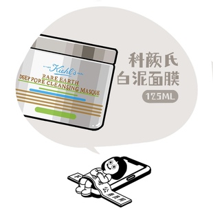 涂抹面膜 「科颜氏白泥」清洁泥膜人肉背回毛孔吸尘器人正品