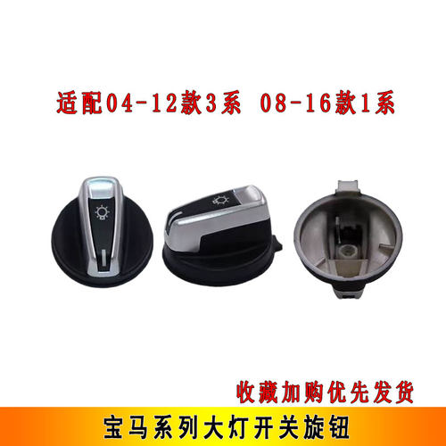 钰昂大灯开关旋钮按键按钮