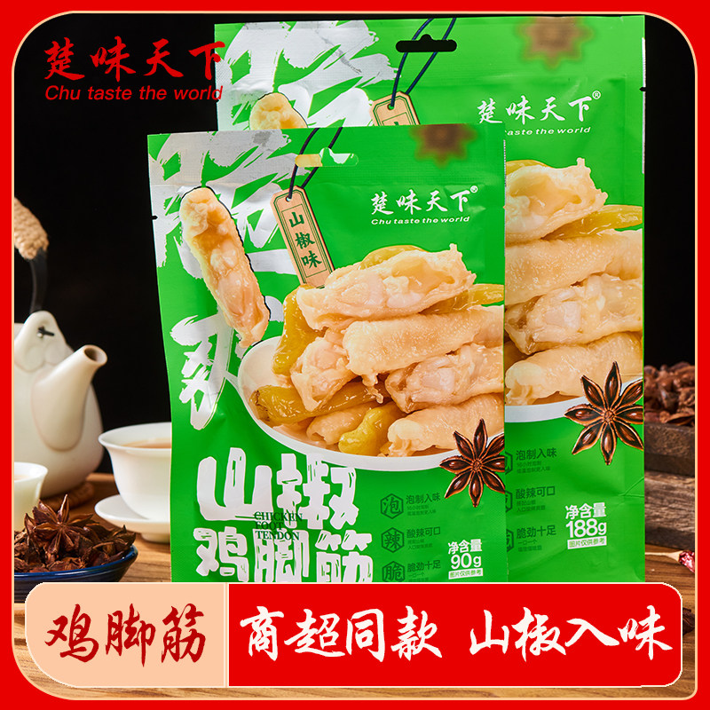 楚味天下鸡脚筋山椒大袋装泡椒味无骨鸡脚筋即食办公休闲解馋零食