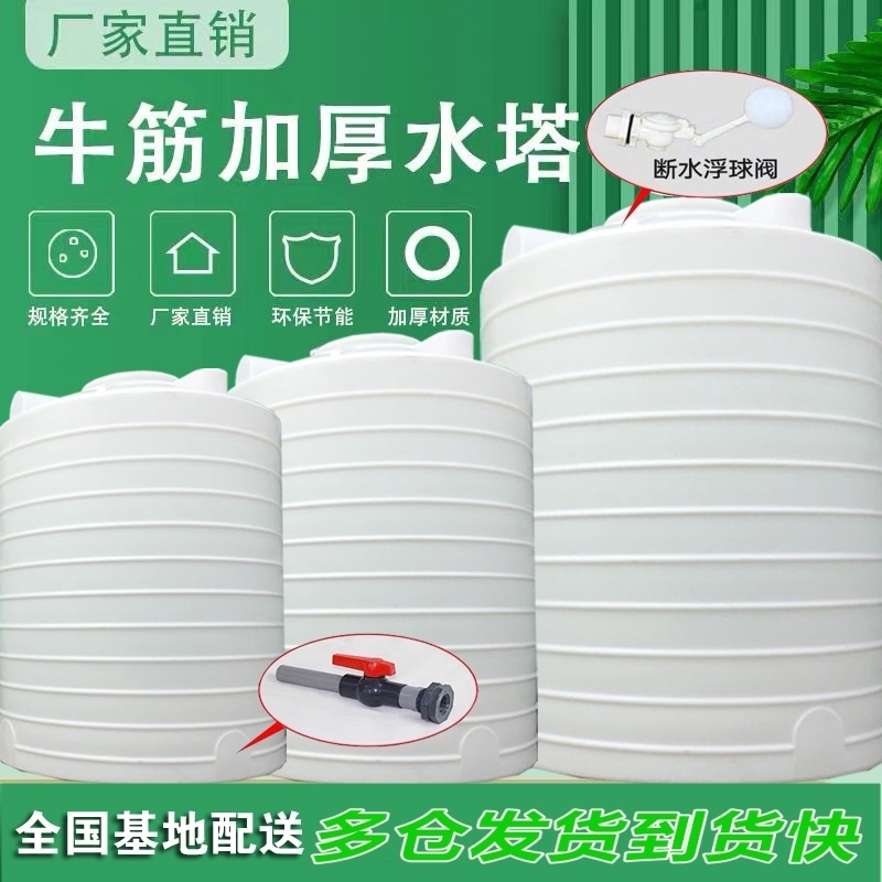 塑料水塔加厚水桶圆桶1/2/5/10/20T牛筋家用大号储水罐化工桶油桶