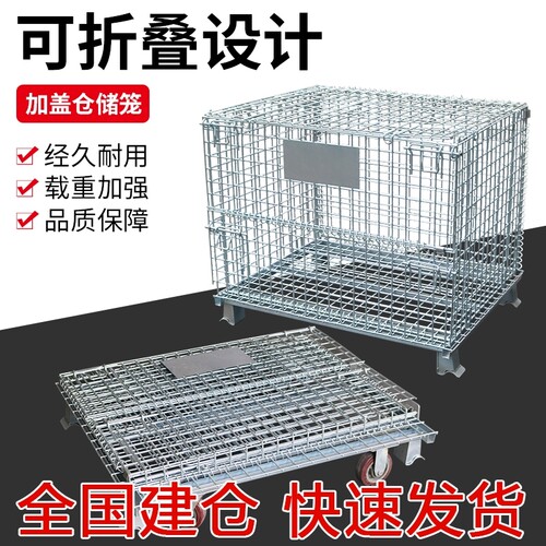 加盖折叠式仓储笼铁框蝴蝶笼铁筐物流笼周转箱快递用筐仓库储物笼