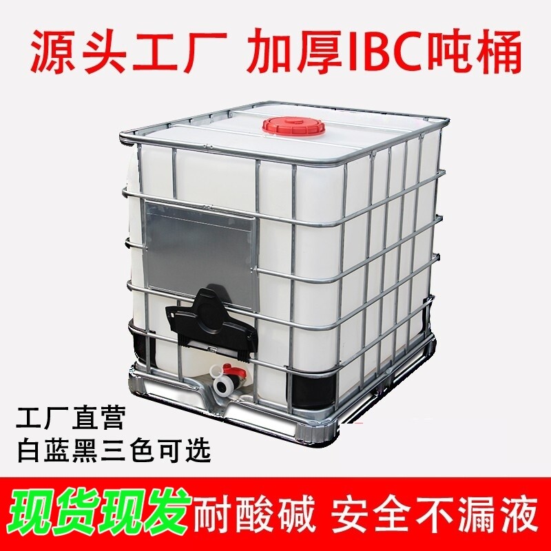 500升半吨桶柴油桶耐酸碱化工桶塑料集装打水桶1000L油桶尿素桶