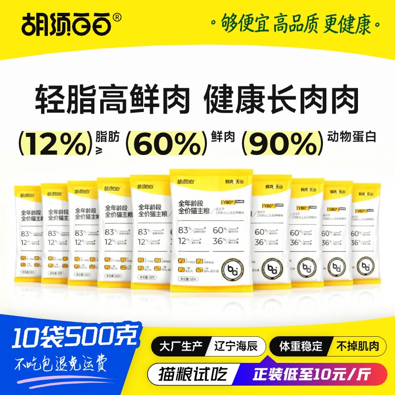 胡须白白高鲜肉脂肪更低猫粮试吃