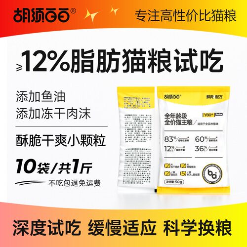 胡须白白Y80猫粮试吃1斤