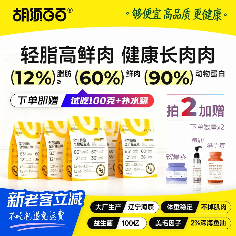 胡须白白高鲜肉脂肪更低猫粮3斤