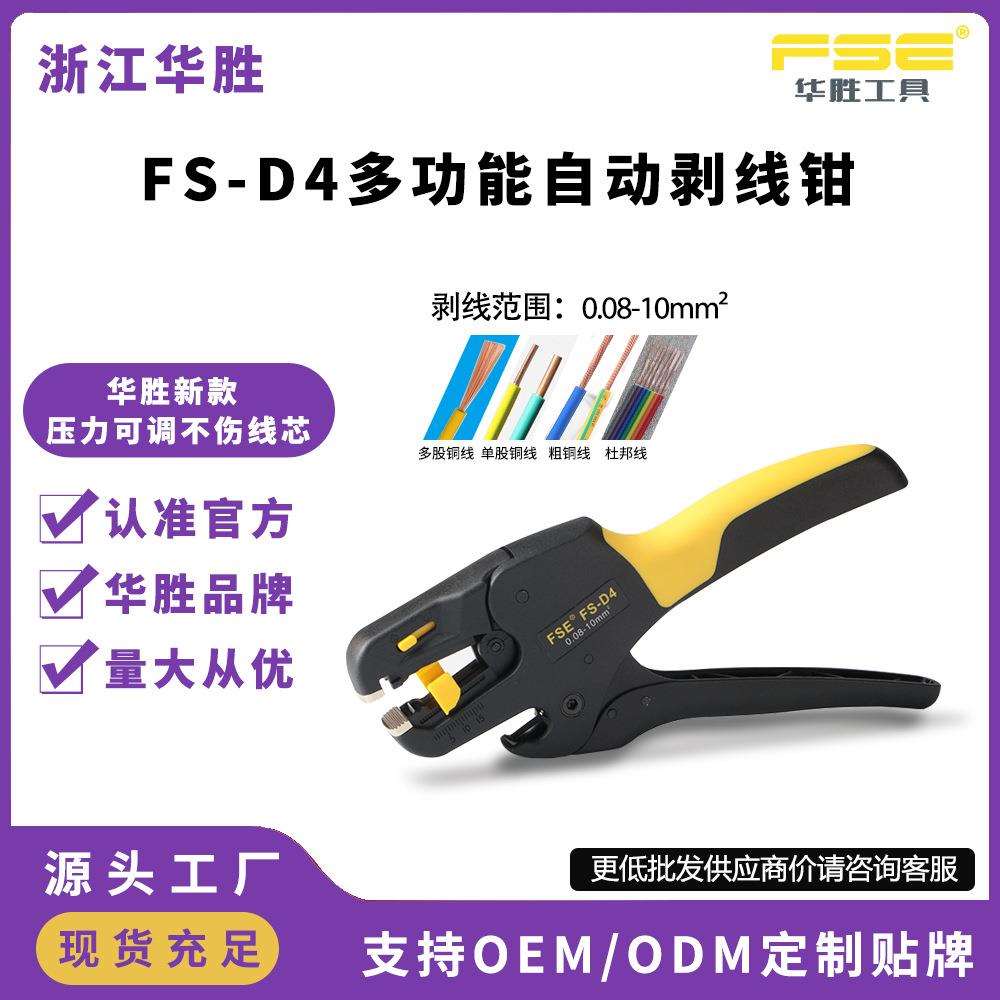 华胜D4剥线钳多功能电工专用自动拨线钳子电缆电线剥线神器扒皮图片