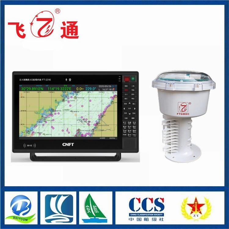 飞通FT-2310FT-2312FT-2314北斗定位自动识别系统带船检CCS