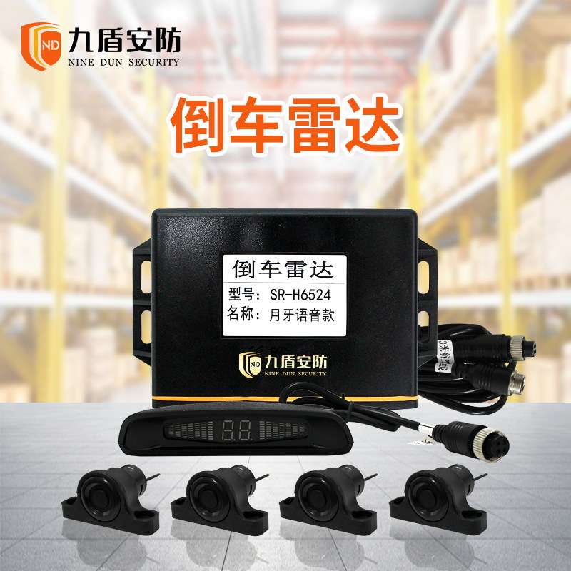 九盾安防叉车倒车无线预警系统倒车雷达语音报警蜂鸣器SR-H6524