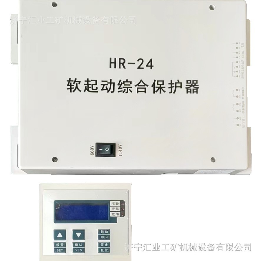 上海华荣HR-24矿用软起动保护器