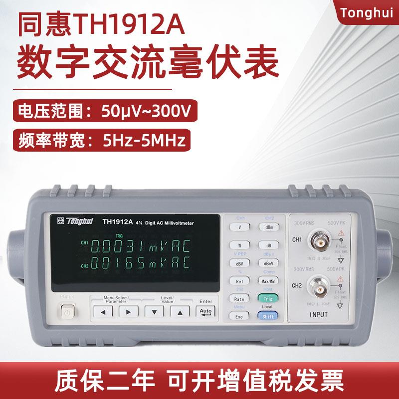 常州同惠高频数字毫伏表TH2268交流功率表1912/A2281B双通道5MHz