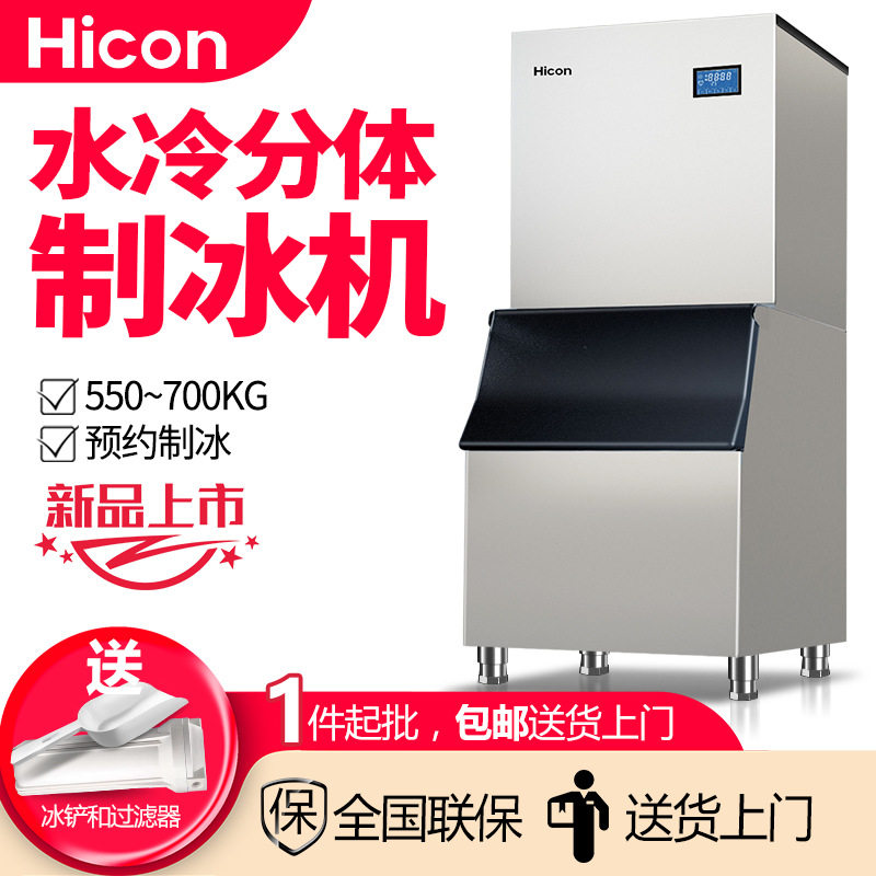 惠康分体式大型商用制冰机550/700KG冰奶茶店KTV餐厅酒店冰块机器