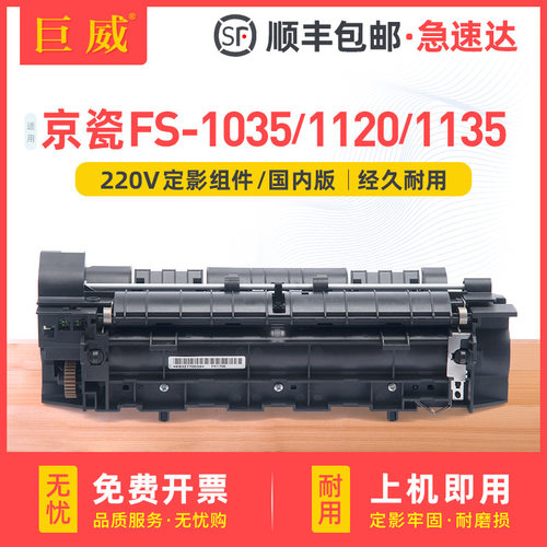 适用京瓷FS-1035定影器FS-1135 1120DN FS-1320DN 1370DN定影组件